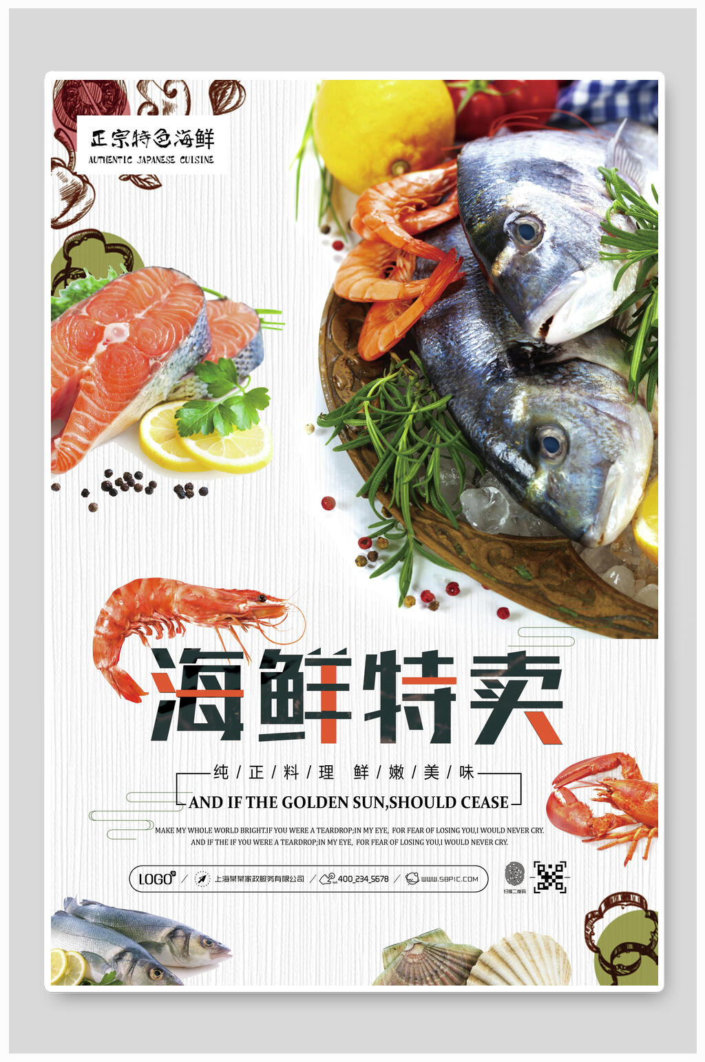 海鲜特卖美食海报素材