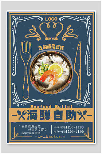火锅海鲜自助美食海报