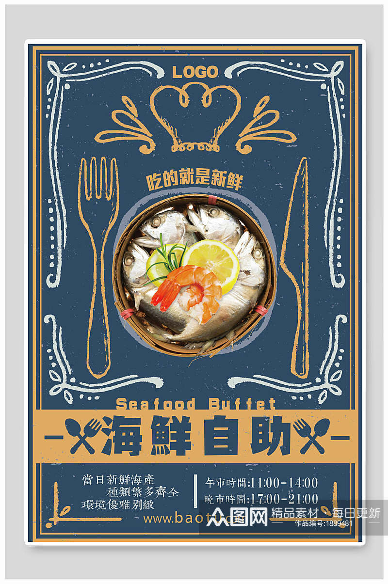 火锅海鲜自助美食海报素材