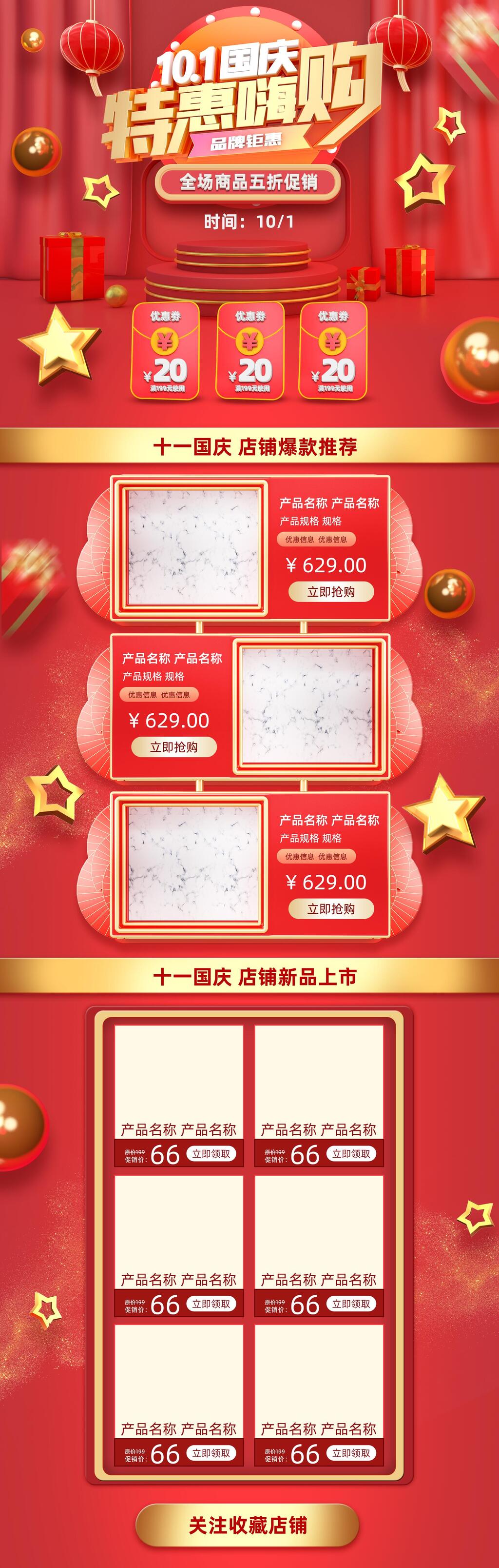大气十一国庆特惠嗨购电商首页素材