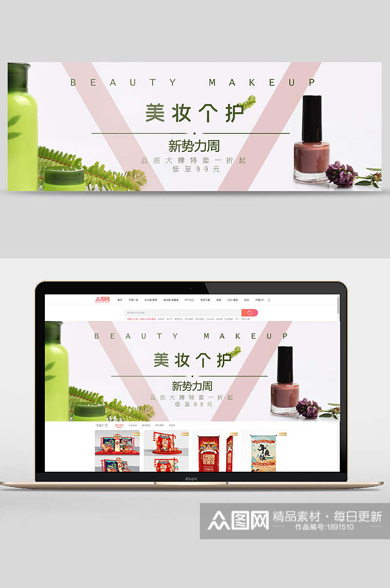 清新美个护化妆品banner素材