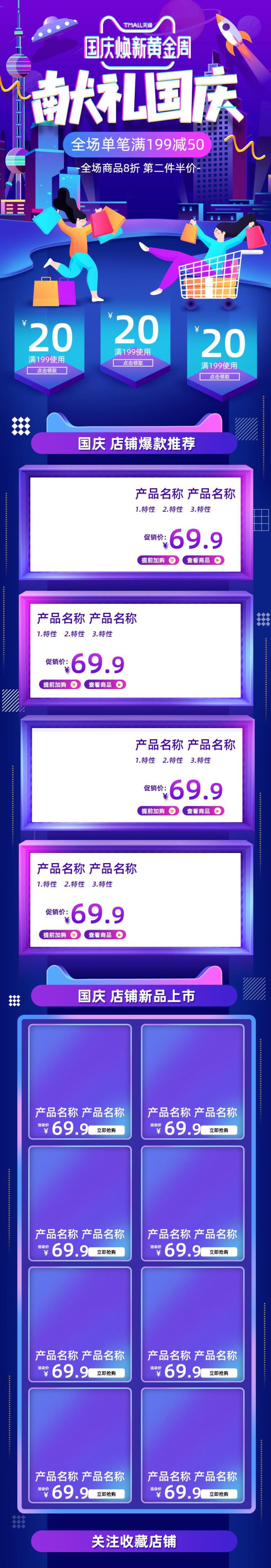 国庆换新黄金周献礼国庆满减促销电商首页素材
