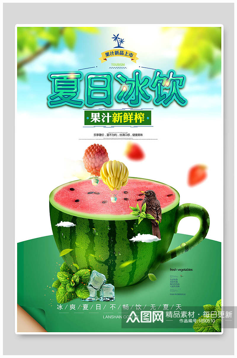 西瓜果汁新鲜榨夏季饮品海报素材