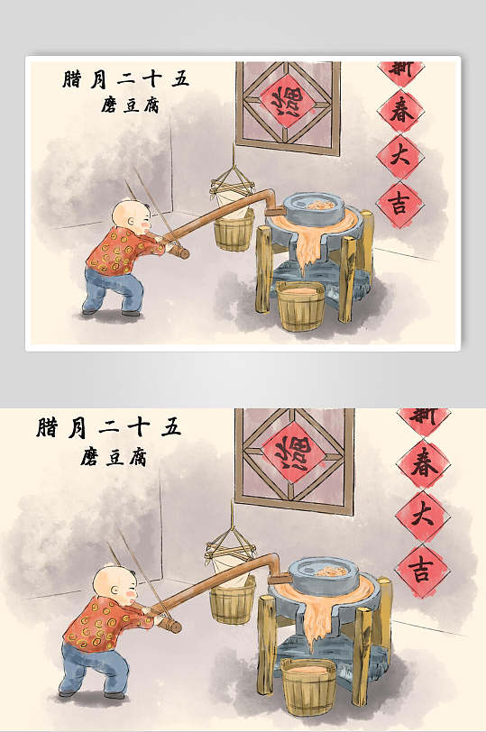 腊月二十五磨豆腐年俗插画素材