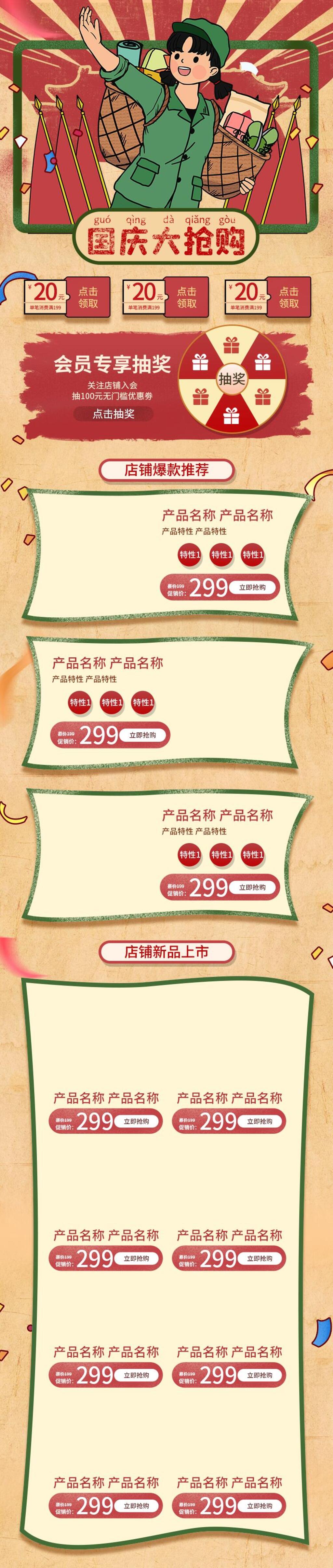 民族风卡通国庆大抢购电商首页素材