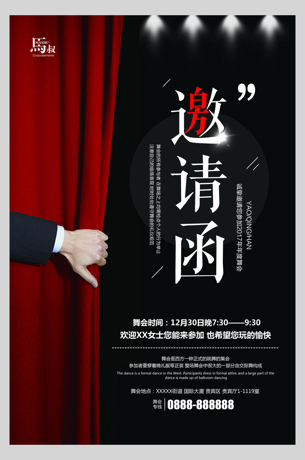 创意公司交流会邀请函海报素材