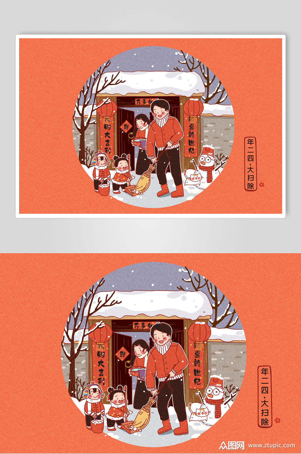 年二四大扫除年俗插画素材