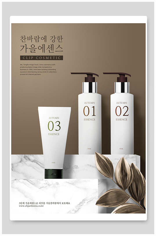 韩国进口护肤品美妆海报