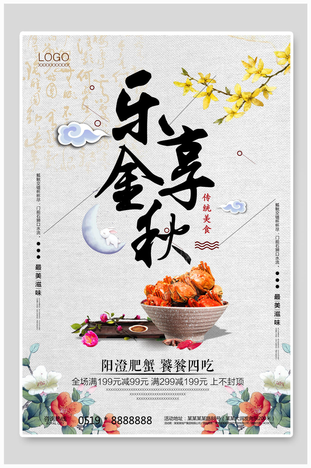 乐享金秋大闸蟹海报素材