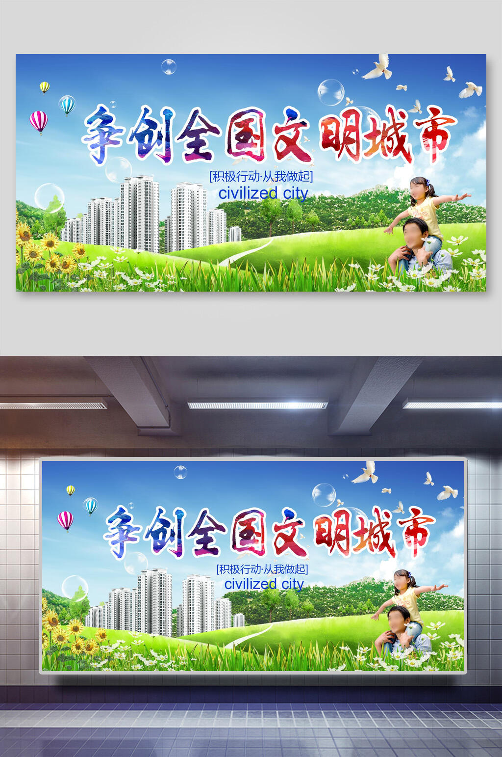 清新绿色争创全国文明城市宣传展板素材