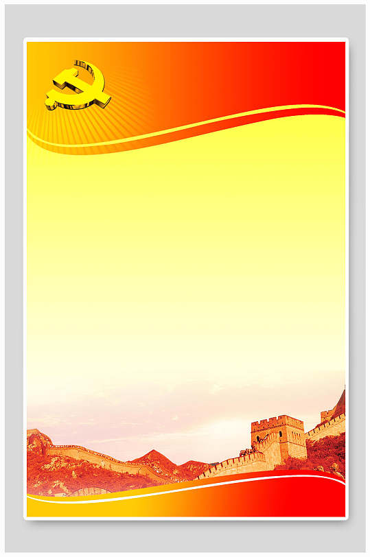 简约长城党建背景免抠背景-众图网
