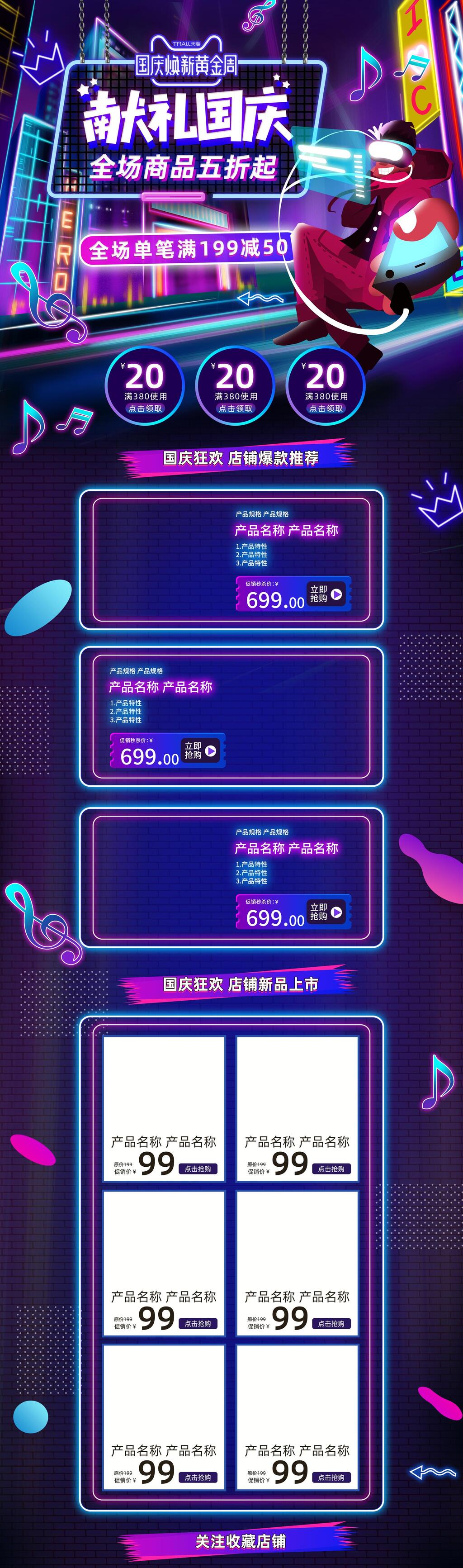 炫彩时尚献礼国庆促销电商首页素材