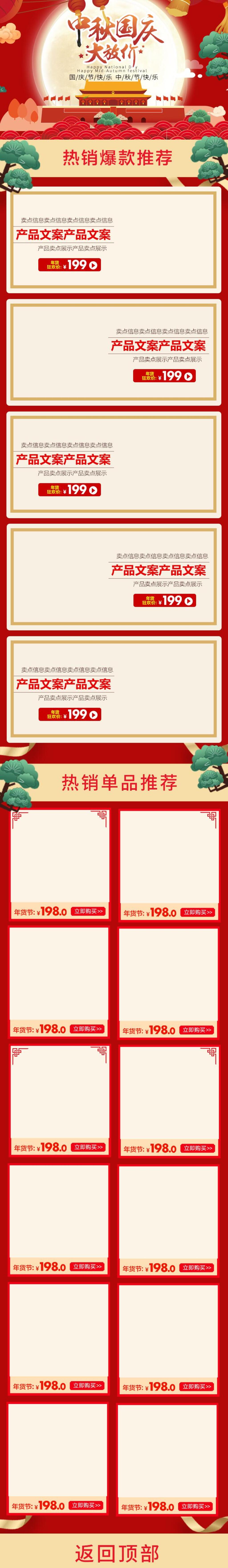 中秋国庆大放价热销爆款推荐电商首页素材