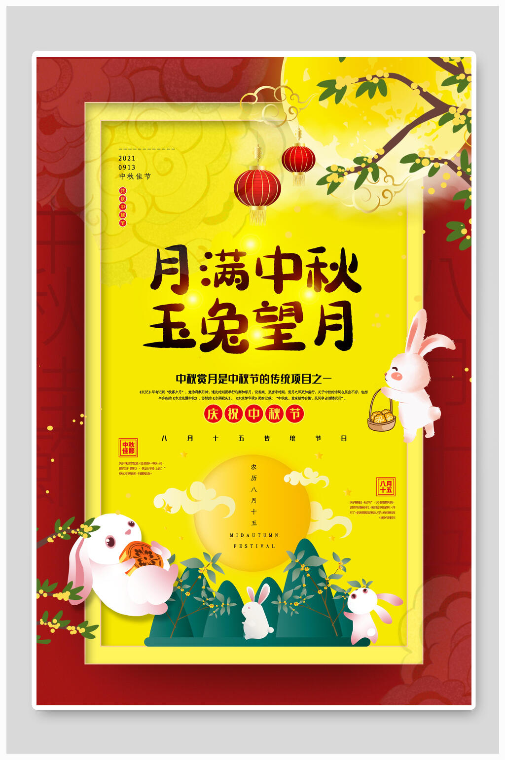 月满中秋玉兔望月节海报素材