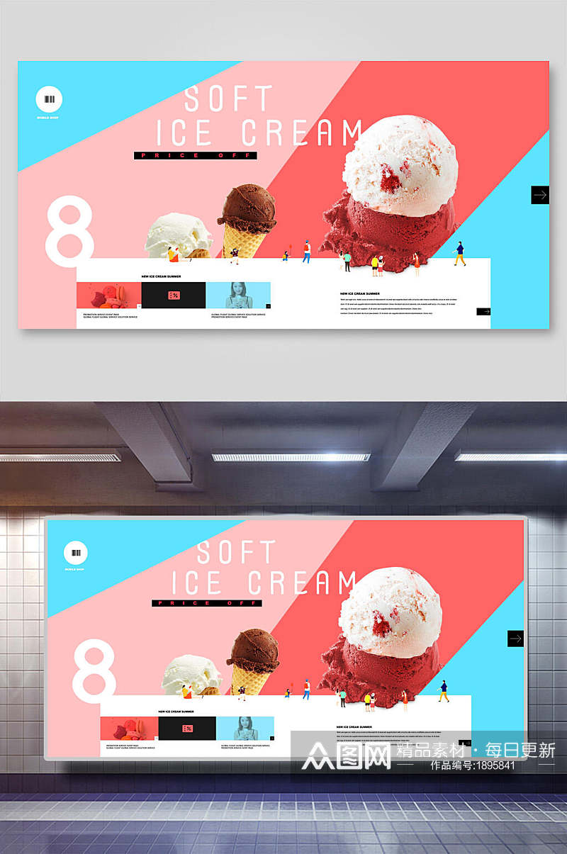 美味冰淇淋果饮夏季促销海报展板素材
