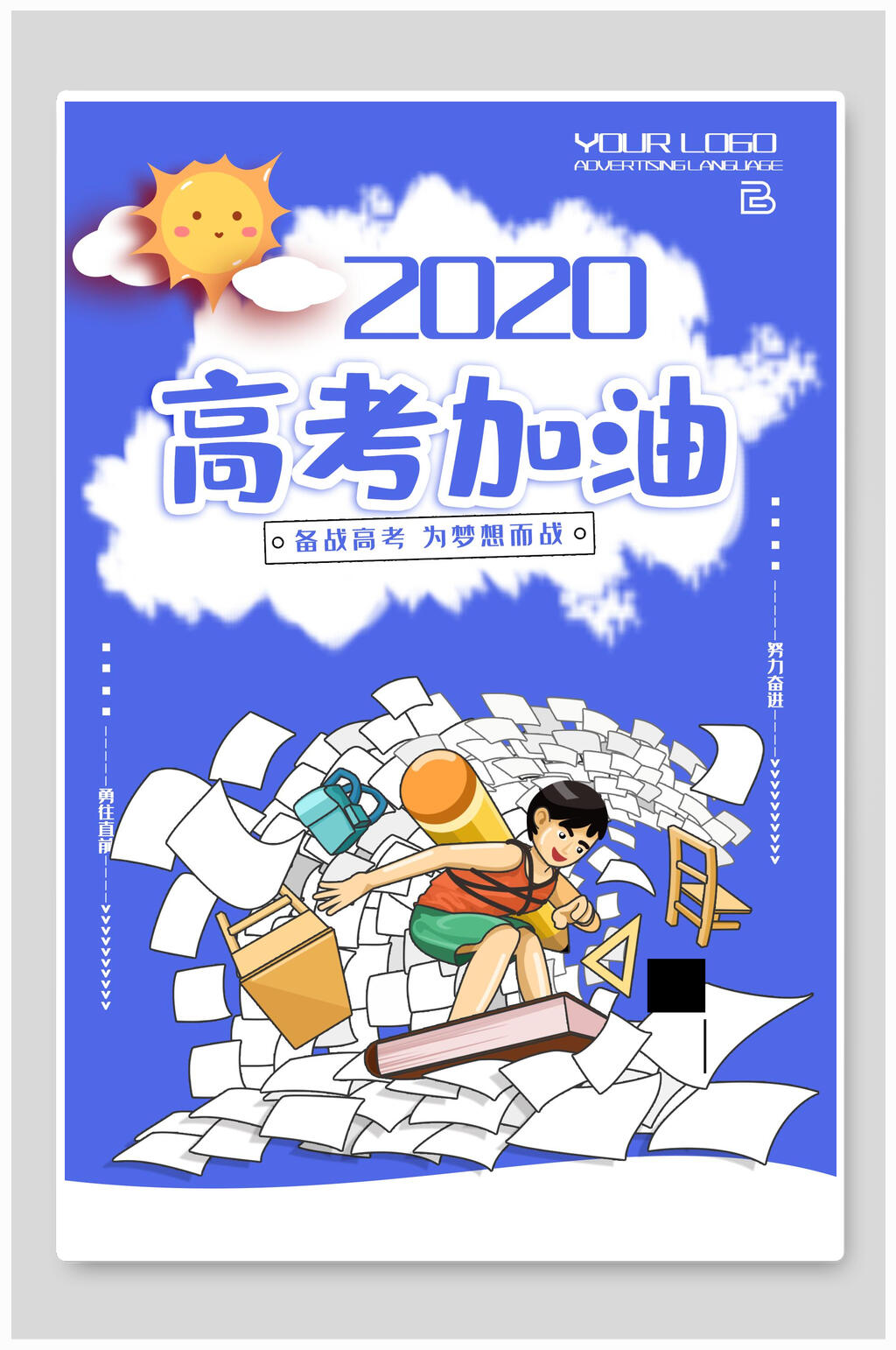 创意蓝白高考简约海报素材