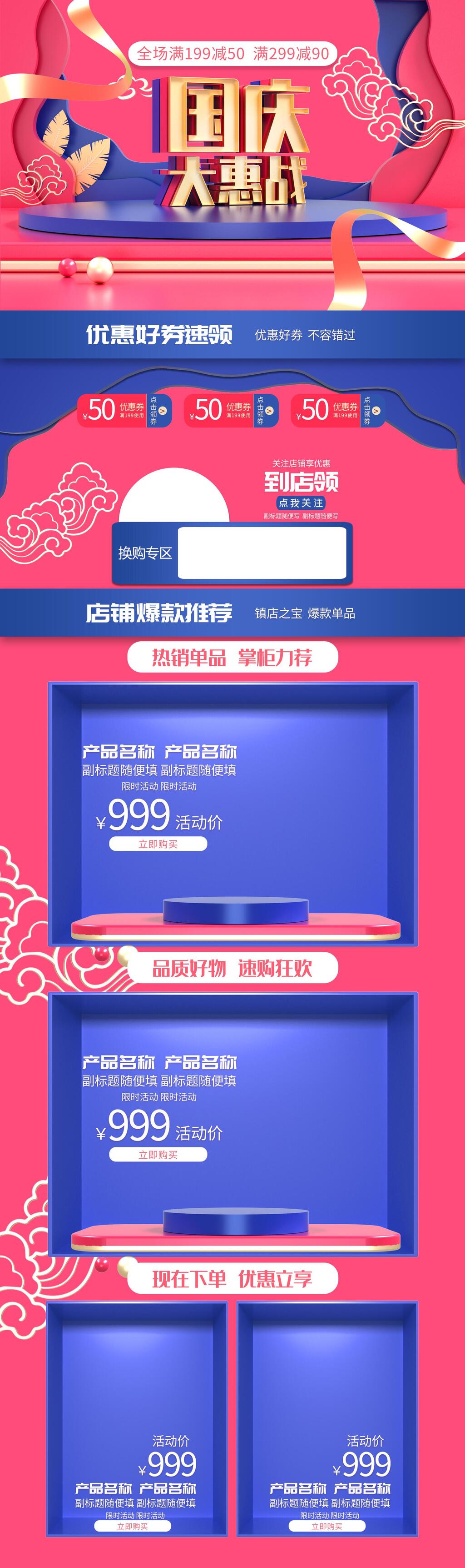 创意蓝粉国庆大惠战电商首页素材