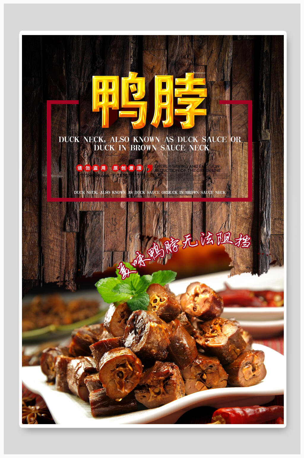 美味鸭脖美食中国舌尖背景素材