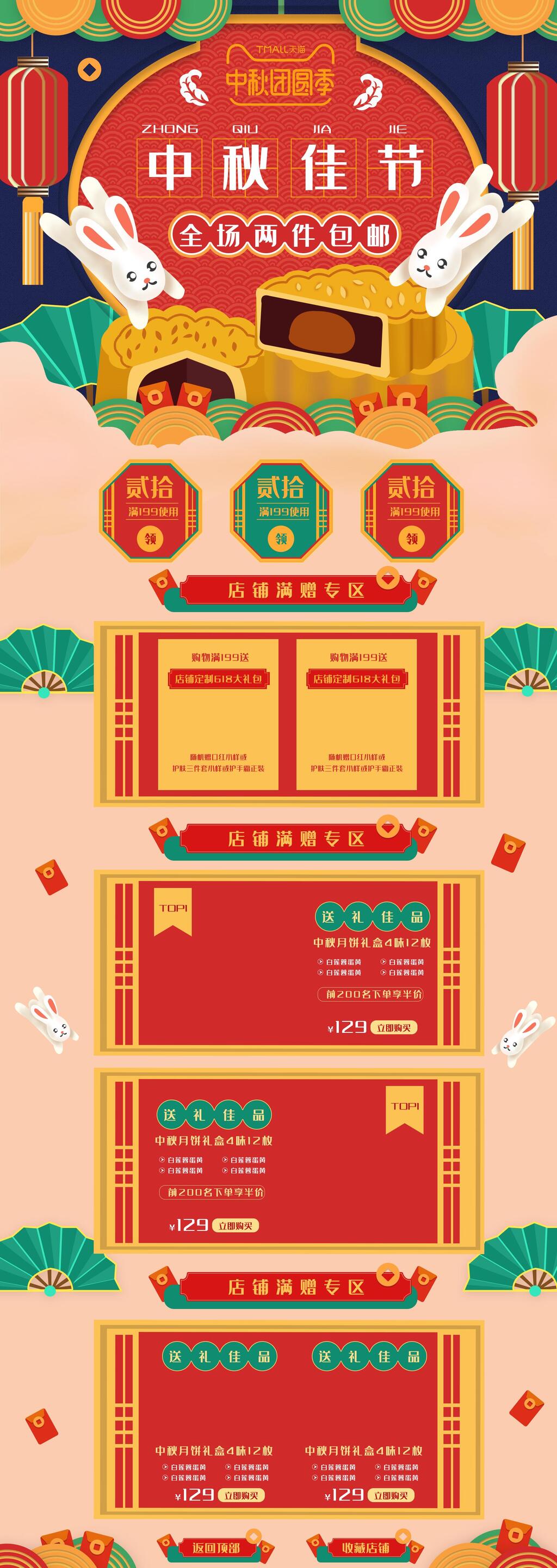 中秋佳节全场两件包邮电商首页素材