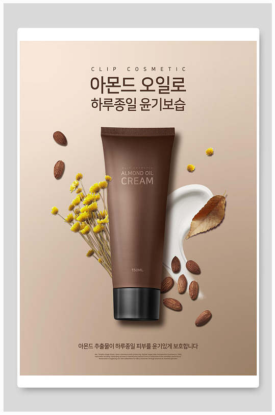 韩国创意洁面乳美妆海报