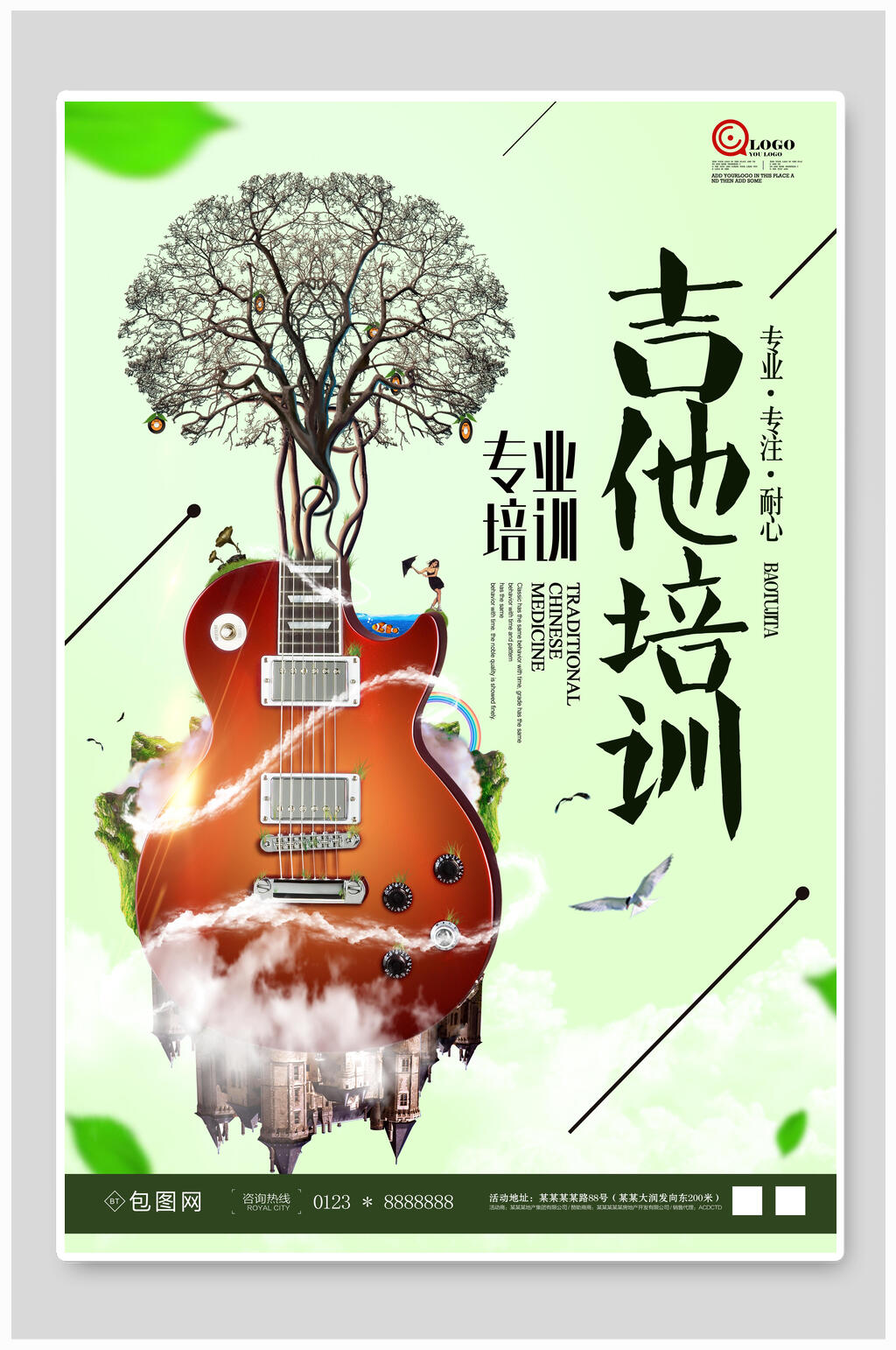 吉他专业培训班招生海报素材