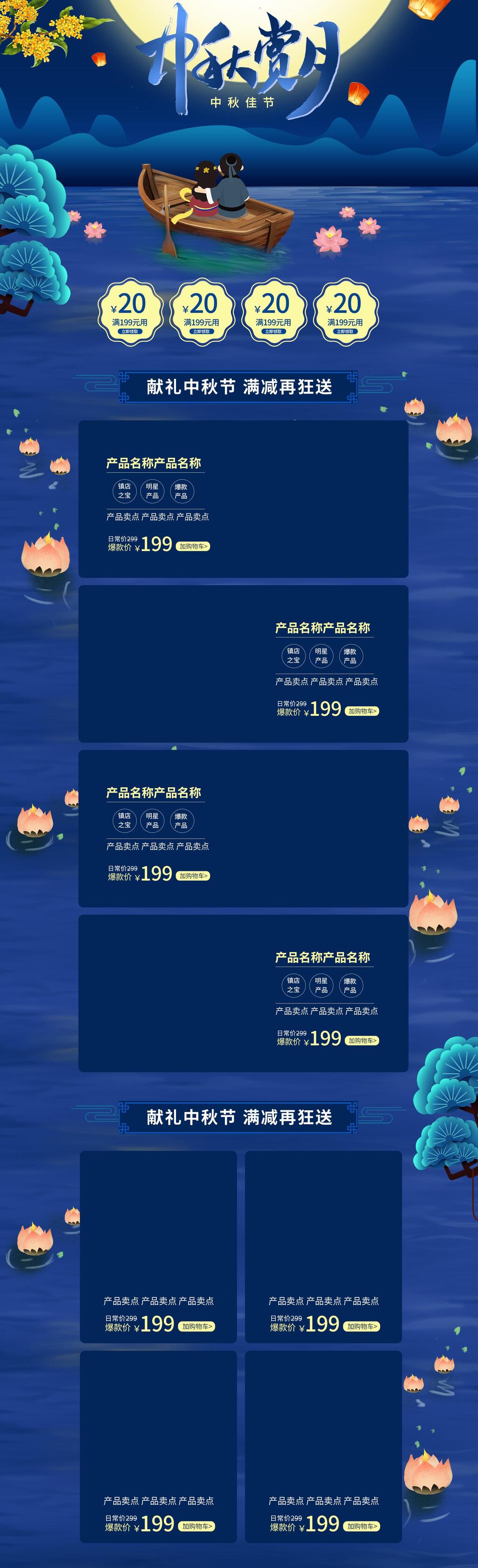 蓝色中秋赏月促销电商首页素材