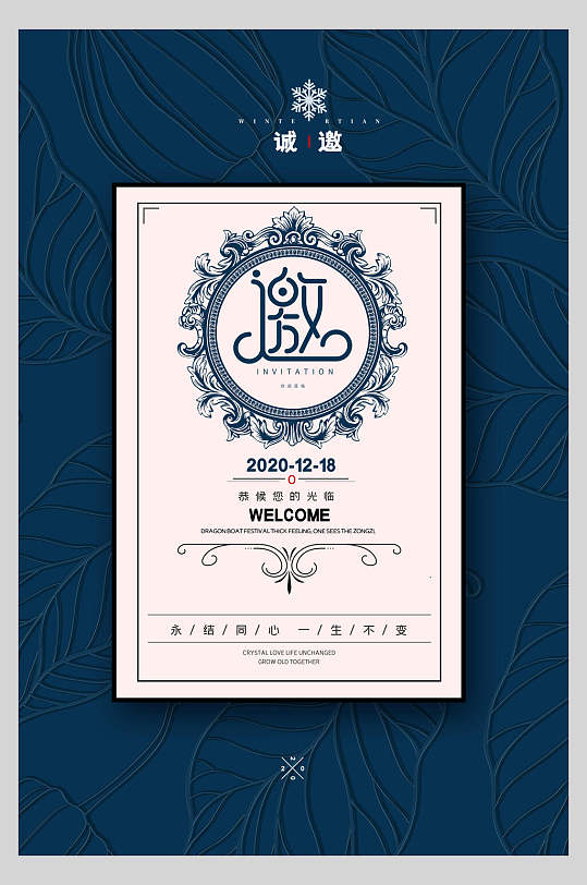 中式蓝色创意企业会议邀请函海报