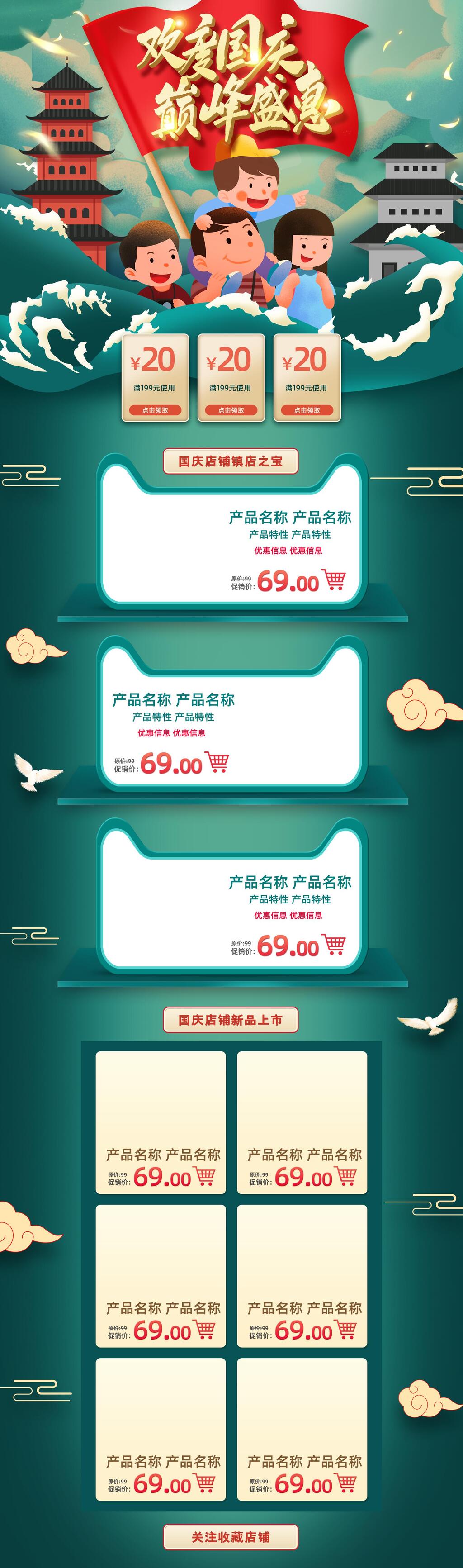 欢度国庆巅峰盛惠电商首页素材