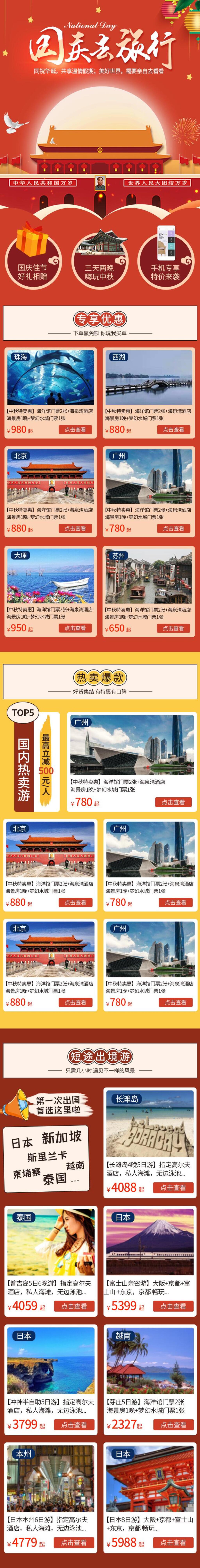红金国庆去旅行电商首页素材