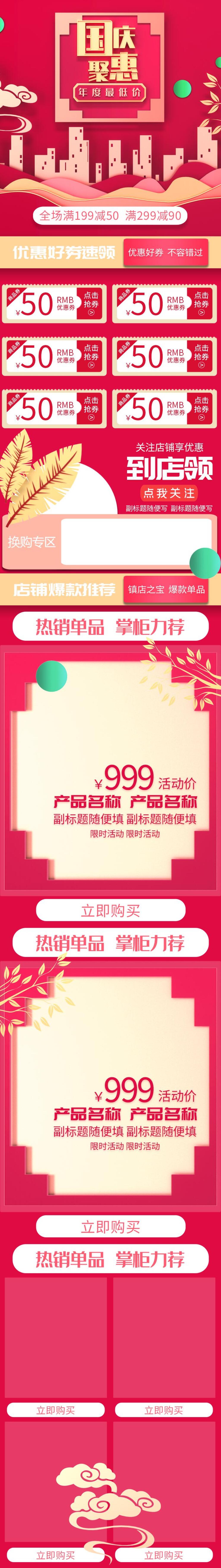 国庆钜惠满199减50电商首页素材