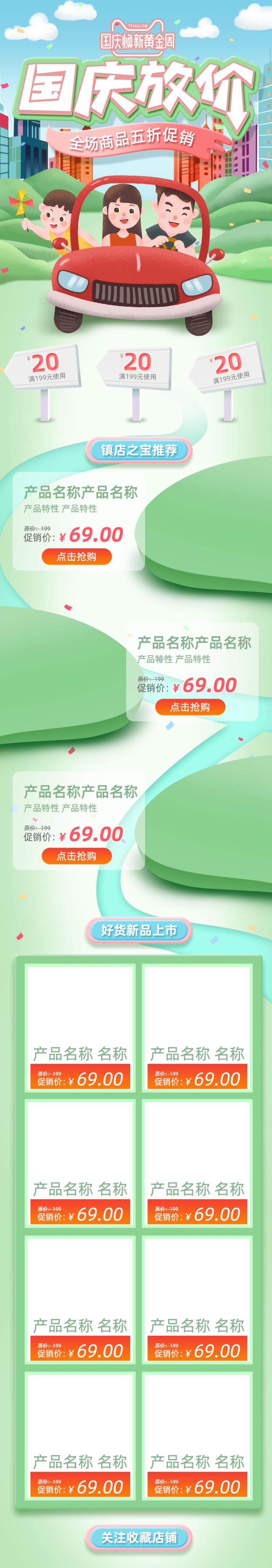 清新国庆换新黄金周国庆放价电商首页素材