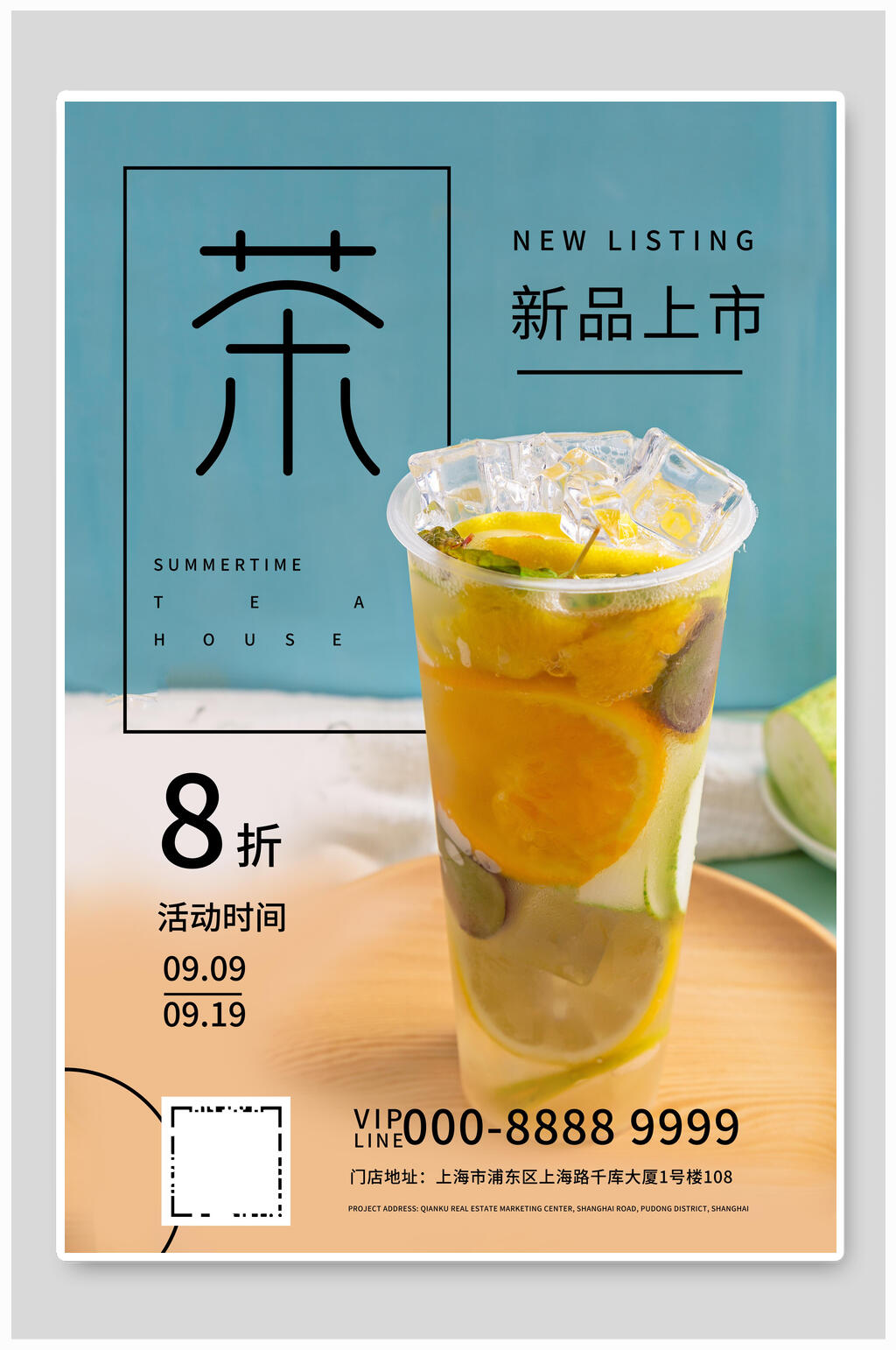 夏季饮品新品8折海报素材