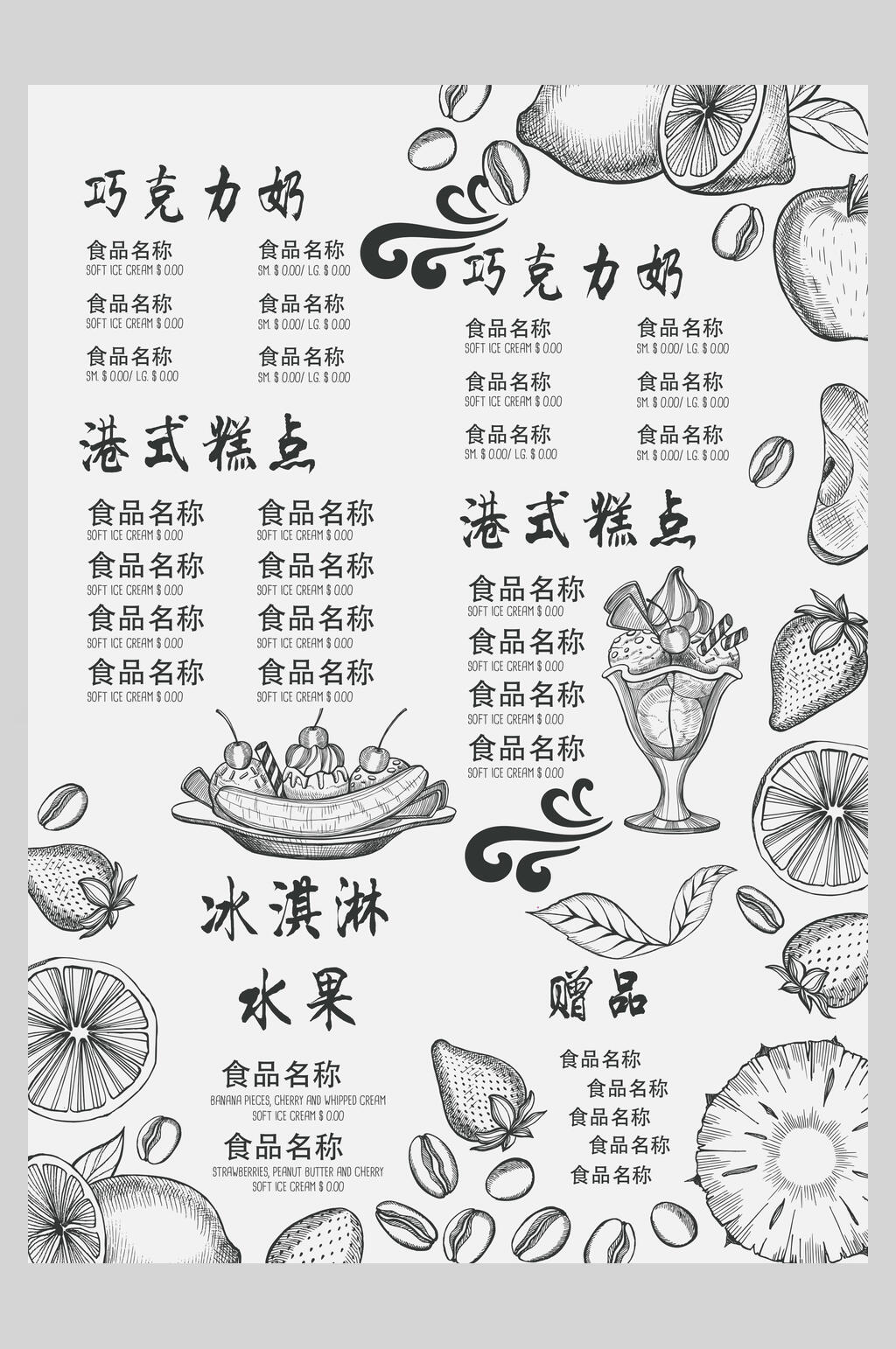 灰色手绘水彩冰淇淋菜单反面海报