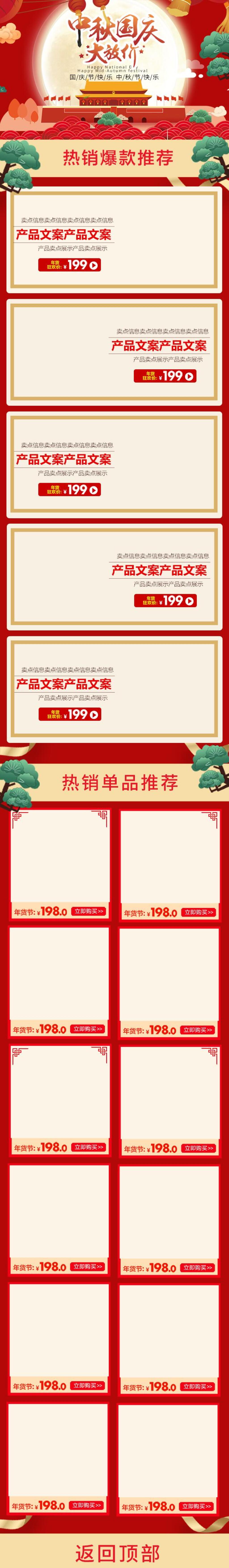 国潮中秋国庆大放价热销爆款推荐促销电商首页素材