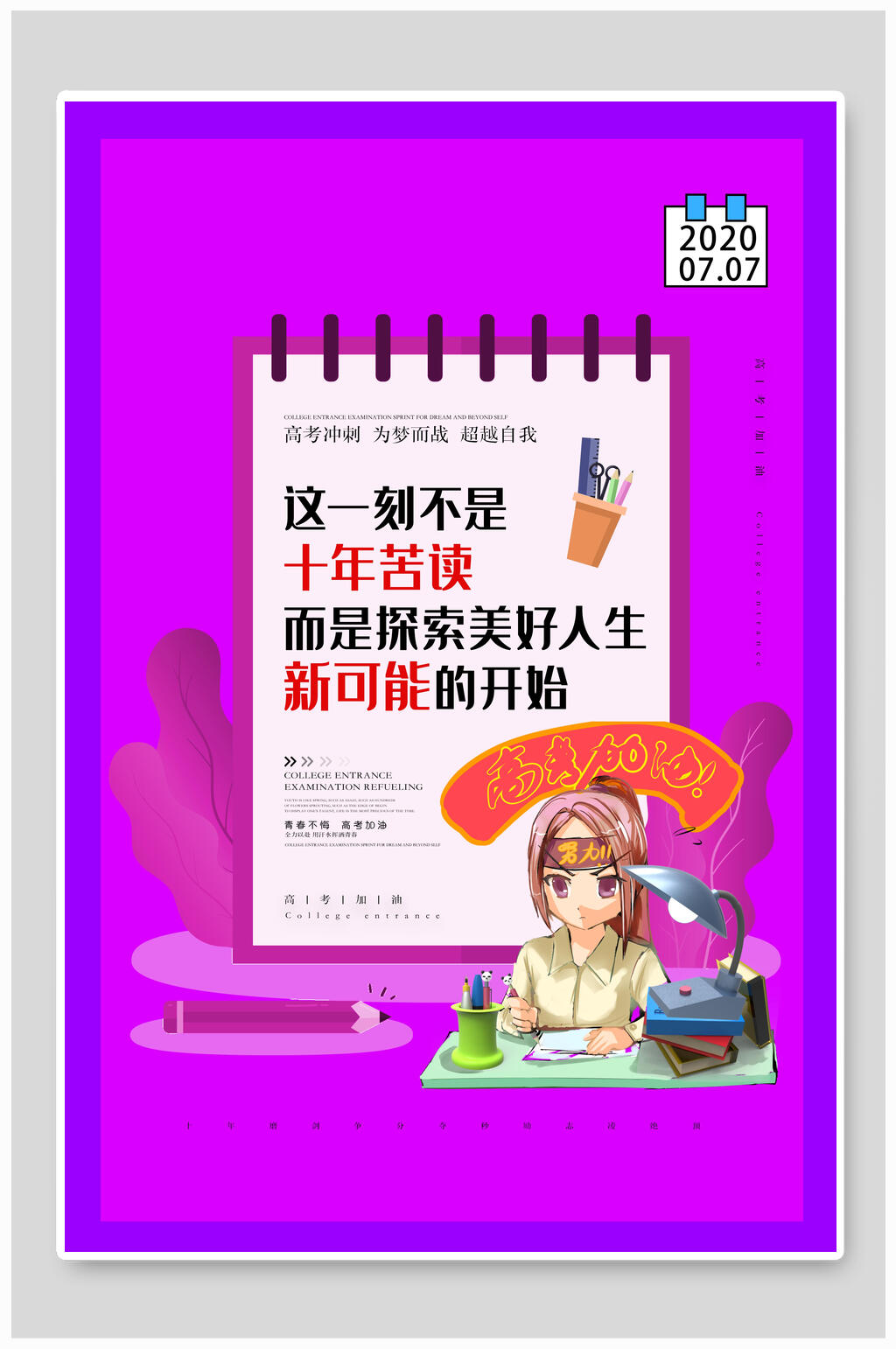 紫色时尚高考海报素材