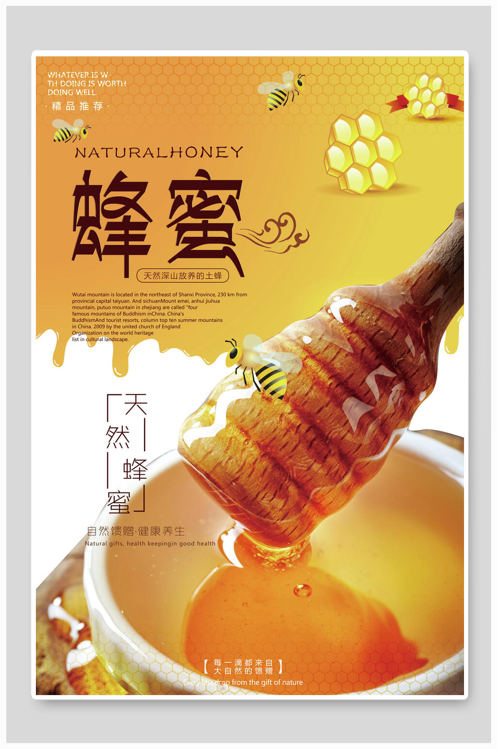 天然蜂蜜食品海报素材