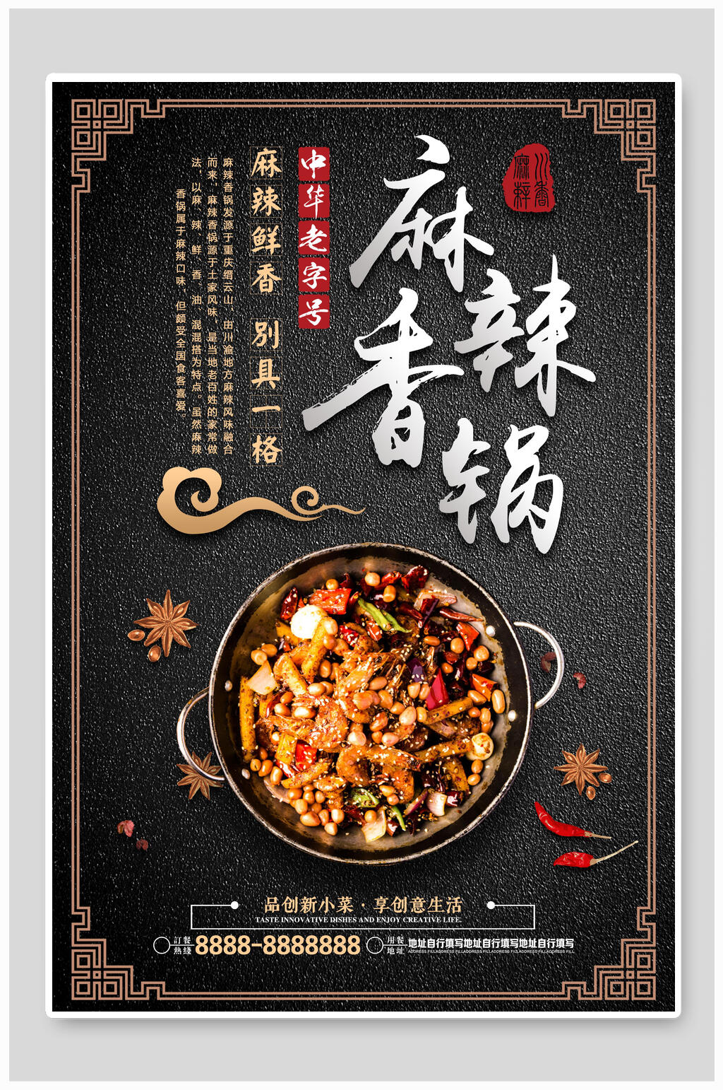 鲜香美味麻辣香锅海报素材