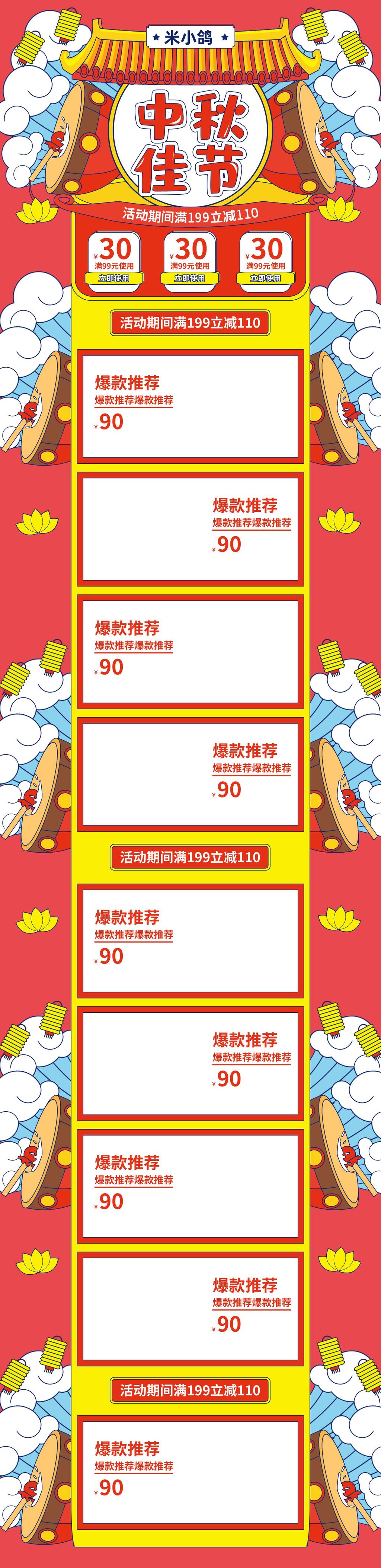 中秋佳节促销电商首页素材