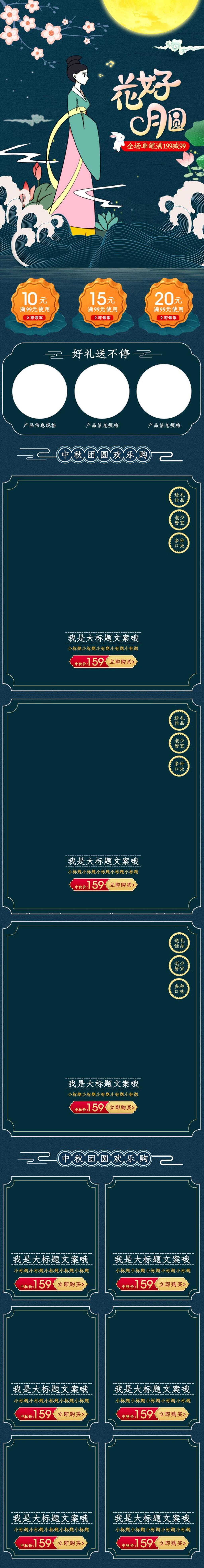 中国风人物花好月圆电商首页素材