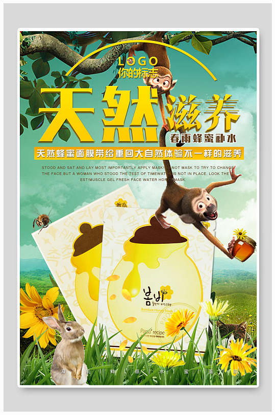天然滋养蜂蜜海报-众图网