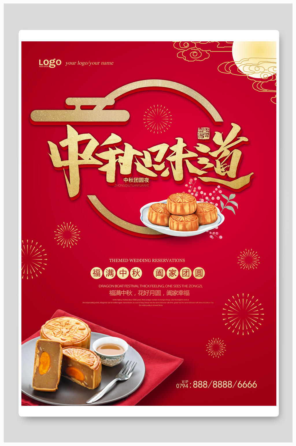 红金中秋节味道咸蛋黄月饼海报素材