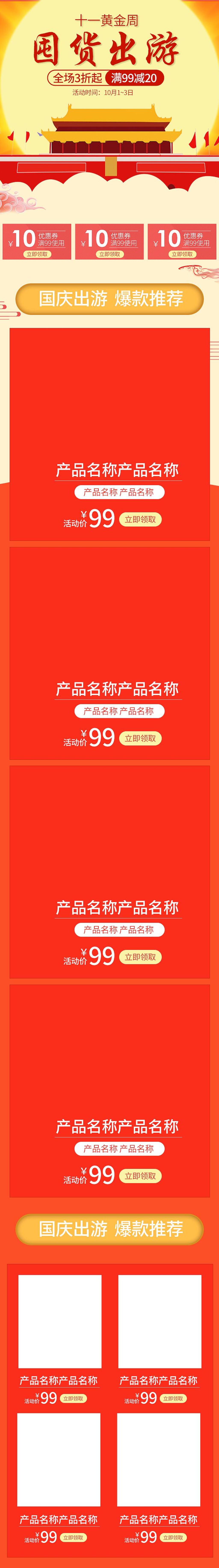 囤货出游十一黄金周促销电商首页素材