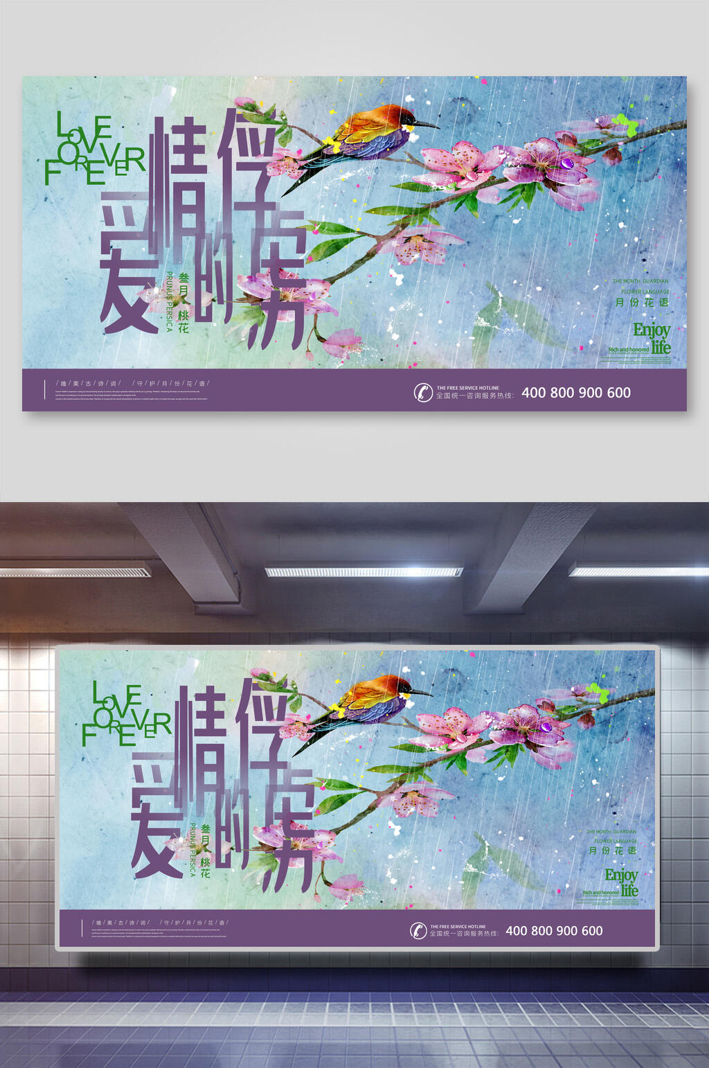 爱情的俘虏月份花语海报素材