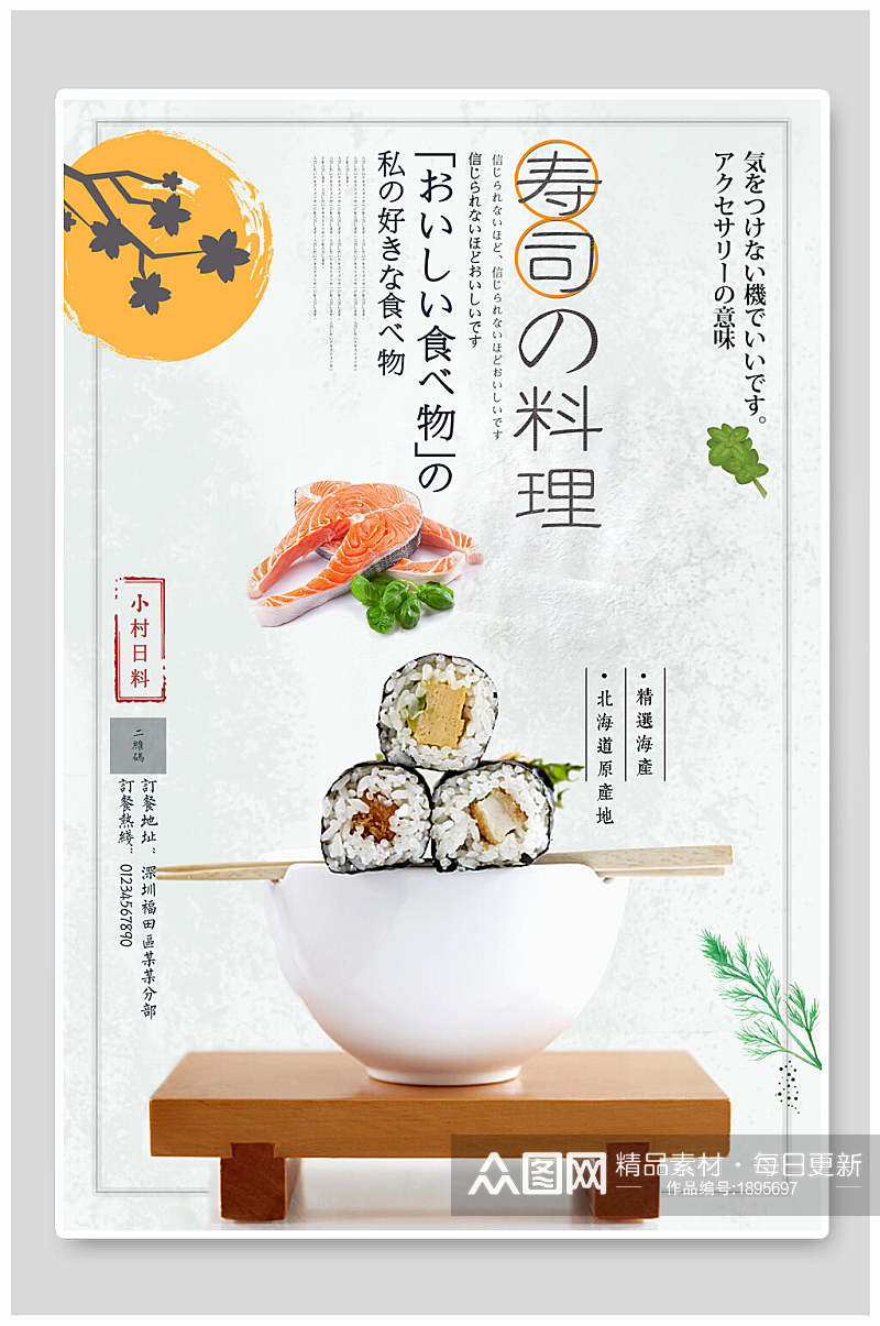 极简日韩料理美食寿司海报素材