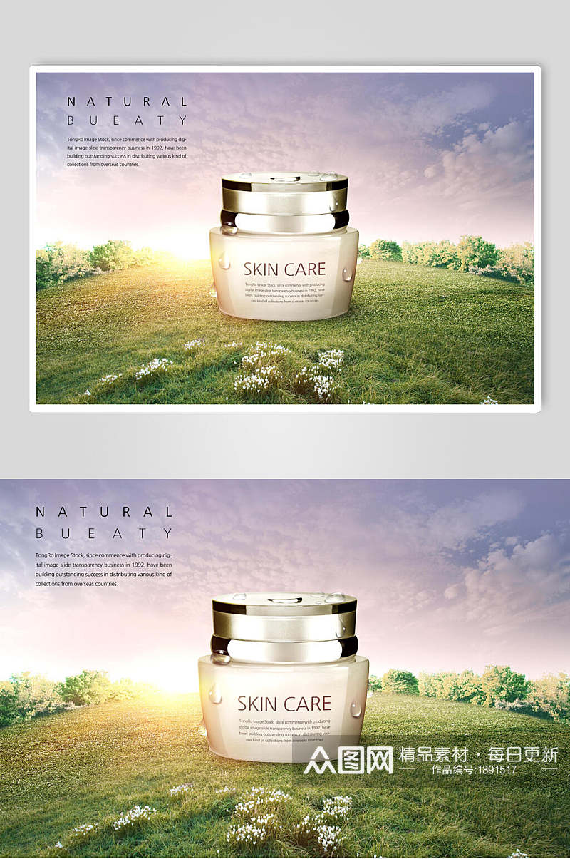 清新自然美妆化妆品护肤品海报展板素材