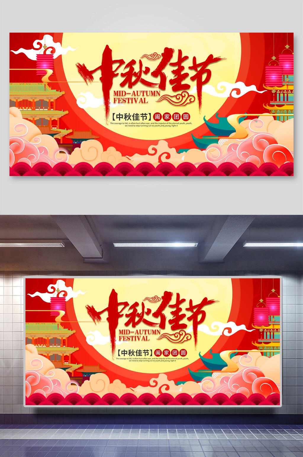 九月二十一日国风中秋节展板海报素材
