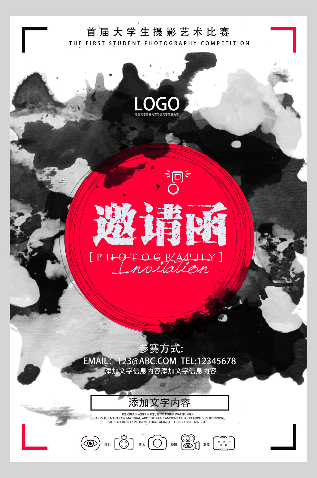 水魔风摄影艺术比赛邀请函海报模板下载 编号121 众图网