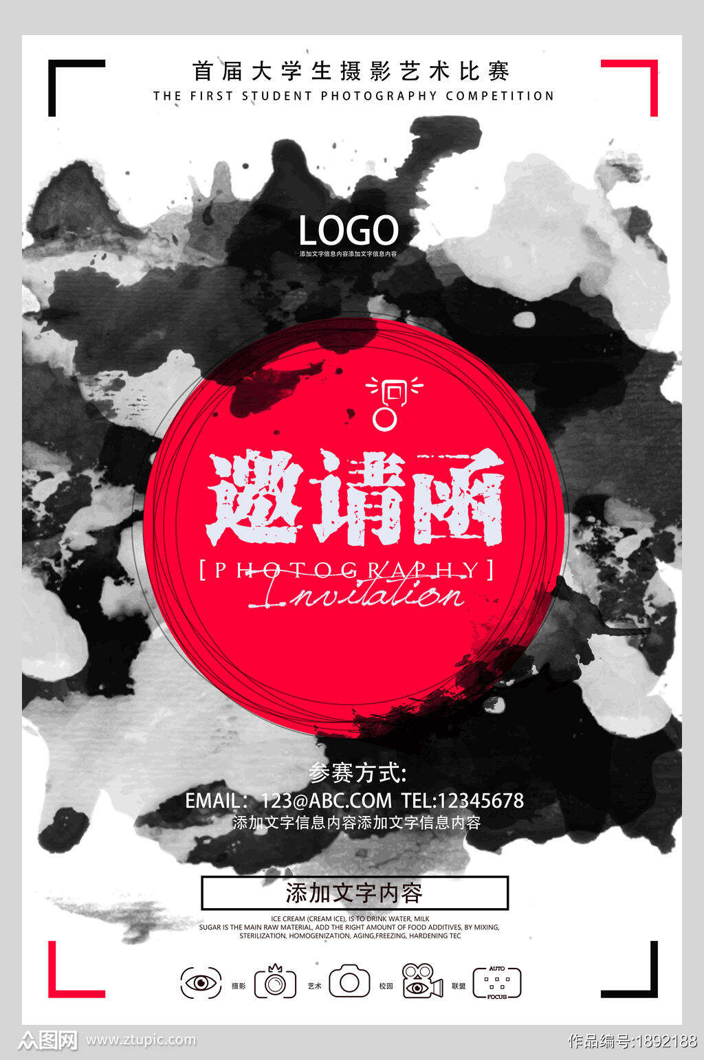 水魔风摄影艺术比赛邀请函海报模板下载 编号121 众图网 水魔风摄影艺术比赛邀请函海报模板下载 编号121 众图网