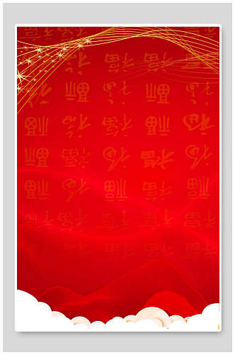 创意红色春节海报背景素材