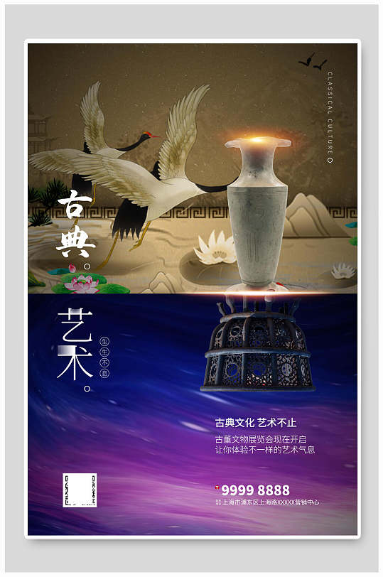 中国风古典文化艺术展海报